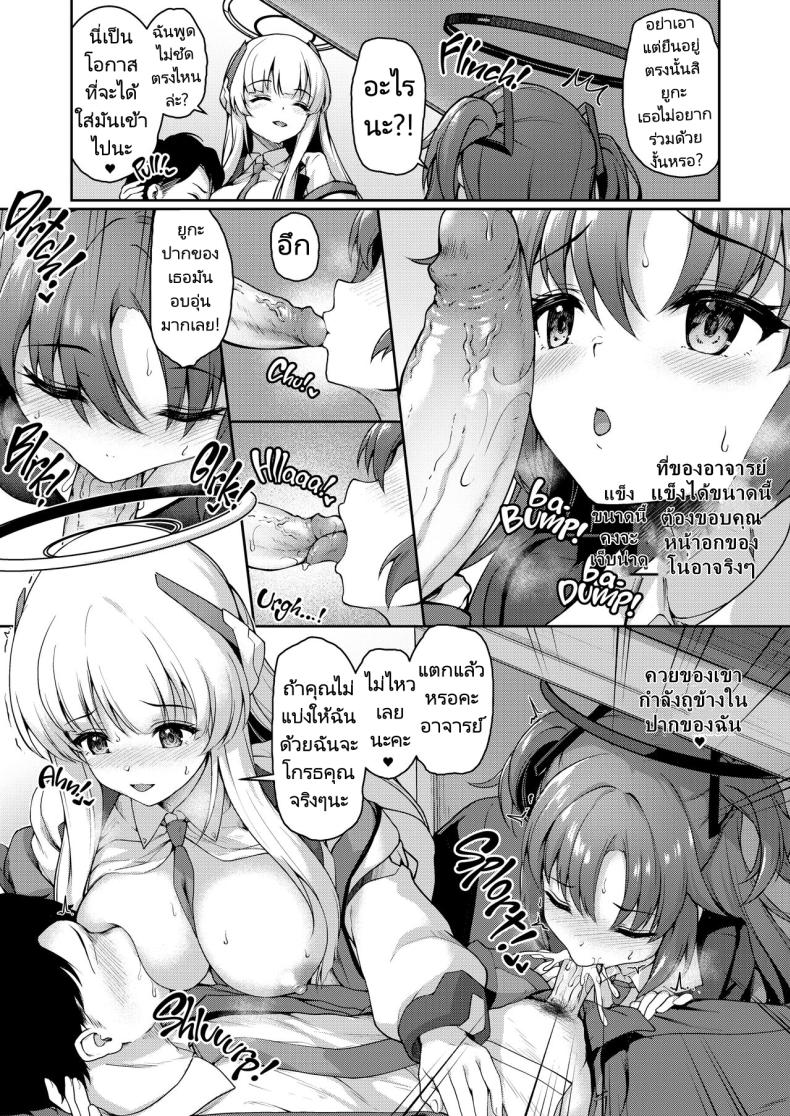 อาจารย์พักเหนื่อยกับนักเรียนของเขา [Yusaritsukata (Awayume)] Otsukare Desu yo ne Sensei You Must Be Tired, Right, Sensei (Blue Archive) – อาจารย์พักเหนื่อยกับนักเรียนของเขา [Yusaritsukata (Awayume)] Otsukare Desu yo ne Sensei You Must Be Tired, Right, Sensei (Blue Archive) หน้า 6