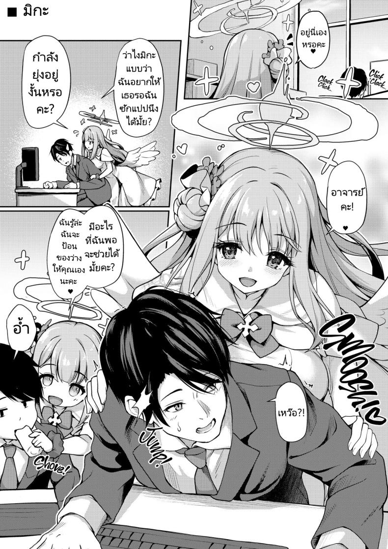 อาจารย์พักเหนื่อยกับนักเรียนของเขา [Yusaritsukata (Awayume)] Otsukare Desu yo ne Sensei You Must Be Tired, Right, Sensei (Blue Archive) – อาจารย์พักเหนื่อยกับนักเรียนของเขา [Yusaritsukata (Awayume)] Otsukare Desu yo ne Sensei You Must Be Tired, Right, Sensei (Blue Archive) หน้า 7
