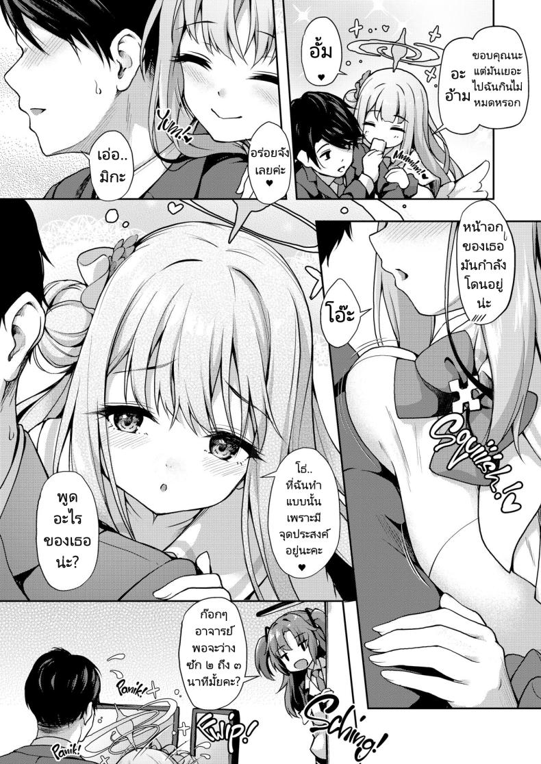 อาจารย์พักเหนื่อยกับนักเรียนของเขา [Yusaritsukata (Awayume)] Otsukare Desu yo ne Sensei You Must Be Tired, Right, Sensei (Blue Archive) – อาจารย์พักเหนื่อยกับนักเรียนของเขา [Yusaritsukata (Awayume)] Otsukare Desu yo ne Sensei You Must Be Tired, Right, Sensei (Blue Archive) หน้า 8