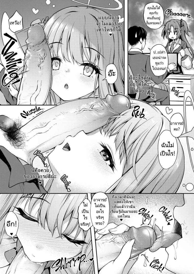 อาจารย์พักเหนื่อยกับนักเรียนของเขา [Yusaritsukata (Awayume)] Otsukare Desu yo ne Sensei You Must Be Tired, Right, Sensei (Blue Archive) – อาจารย์พักเหนื่อยกับนักเรียนของเขา [Yusaritsukata (Awayume)] Otsukare Desu yo ne Sensei You Must Be Tired, Right, Sensei (Blue Archive) หน้า 9