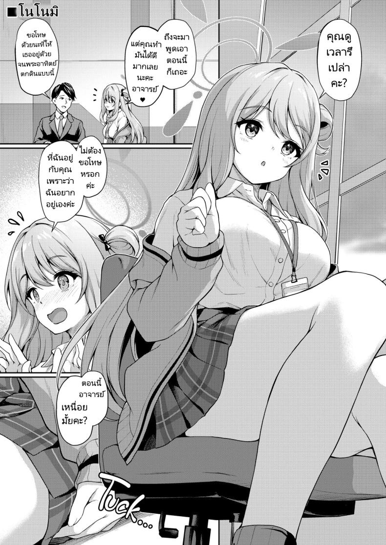 อาจารย์พักเหนื่อยกับนักเรียนของเขา [Yusaritsukata (Awayume)] Otsukare Desu yo ne Sensei You Must Be Tired, Right, Sensei (Blue Archive) – อาจารย์พักเหนื่อยกับนักเรียนของเขา [Yusaritsukata (Awayume)] Otsukare Desu yo ne Sensei You Must Be Tired, Right, Sensei (Blue Archive) หน้า 11