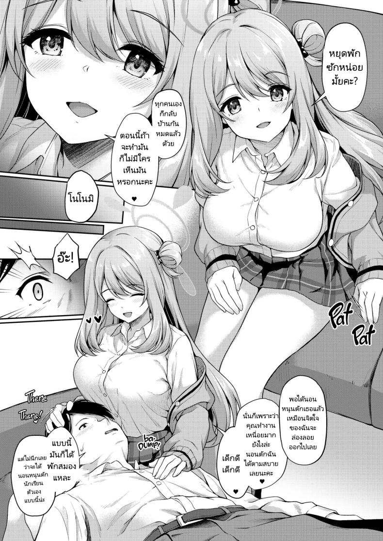อาจารย์พักเหนื่อยกับนักเรียนของเขา [Yusaritsukata (Awayume)] Otsukare Desu yo ne Sensei You Must Be Tired, Right, Sensei (Blue Archive) – อาจารย์พักเหนื่อยกับนักเรียนของเขา [Yusaritsukata (Awayume)] Otsukare Desu yo ne Sensei You Must Be Tired, Right, Sensei (Blue Archive) หน้า 12