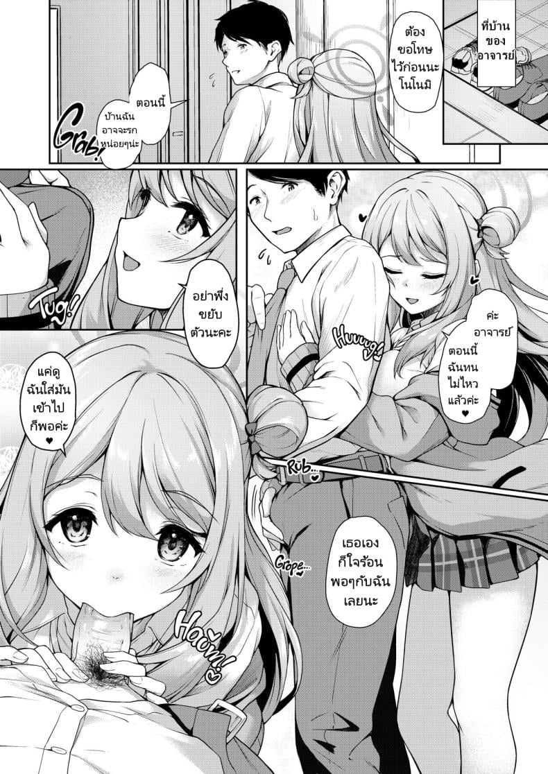 อาจารย์พักเหนื่อยกับนักเรียนของเขา [Yusaritsukata (Awayume)] Otsukare Desu yo ne Sensei You Must Be Tired, Right, Sensei (Blue Archive) – อาจารย์พักเหนื่อยกับนักเรียนของเขา [Yusaritsukata (Awayume)] Otsukare Desu yo ne Sensei You Must Be Tired, Right, Sensei (Blue Archive) หน้า 15