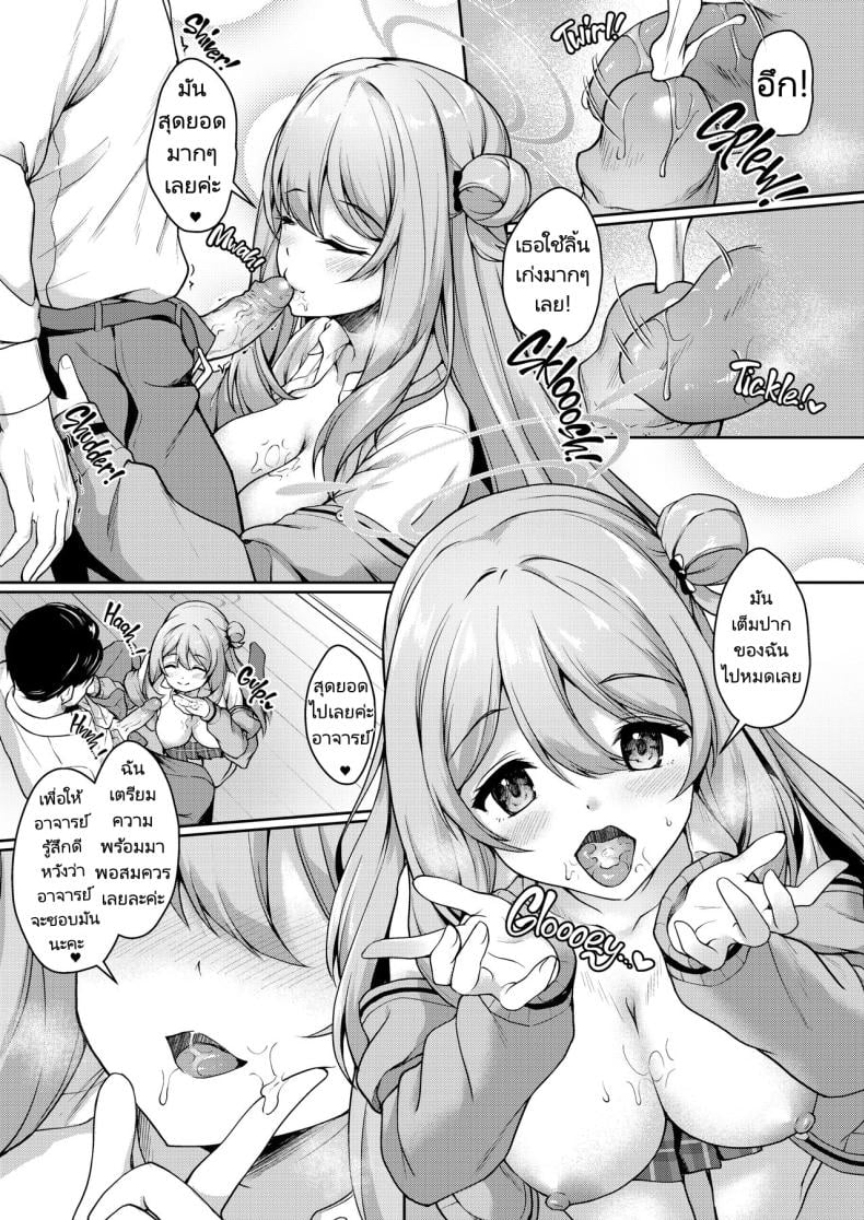 อาจารย์พักเหนื่อยกับนักเรียนของเขา [Yusaritsukata (Awayume)] Otsukare Desu yo ne Sensei You Must Be Tired, Right, Sensei (Blue Archive) – อาจารย์พักเหนื่อยกับนักเรียนของเขา [Yusaritsukata (Awayume)] Otsukare Desu yo ne Sensei You Must Be Tired, Right, Sensei (Blue Archive) หน้า 19