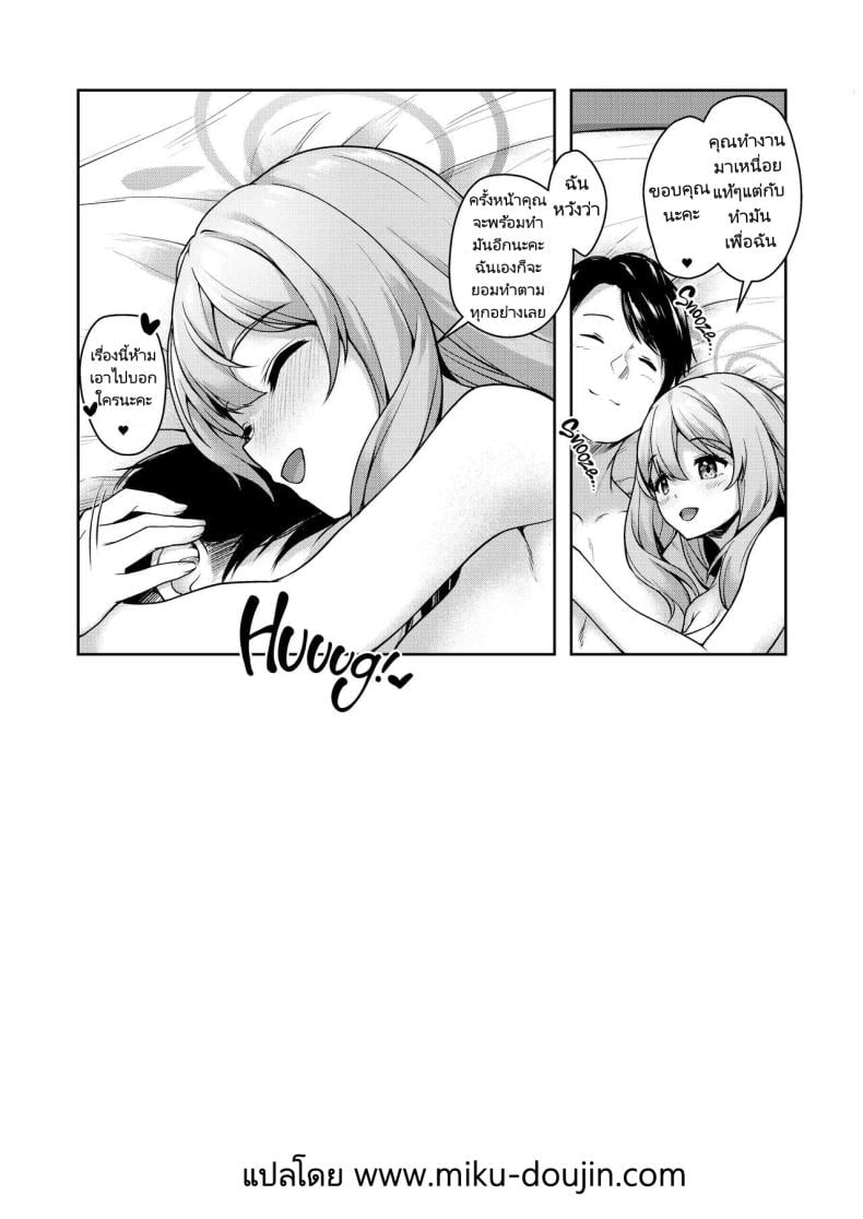 อาจารย์พักเหนื่อยกับนักเรียนของเขา [Yusaritsukata (Awayume)] Otsukare Desu yo ne Sensei You Must Be Tired, Right, Sensei (Blue Archive) – อาจารย์พักเหนื่อยกับนักเรียนของเขา [Yusaritsukata (Awayume)] Otsukare Desu yo ne Sensei You Must Be Tired, Right, Sensei (Blue Archive) หน้า 25