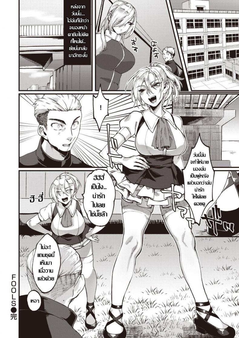 สาวทอม ลองของ [Rokkotsu] FOOLS – สาวทอม ลองของ [Rokkotsu] FOOLS หน้า 15