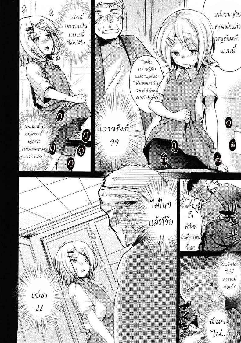 พ่อทำเสียคน ลุงทำเสียตัว [TWILIGHT DUSK (Aya)] Tsutomesaki no Musume-san o Oishiku Itadaku Hon Sento hen – พ่อทำเสียคน ลุงทำเสียตัว [TWILIGHT DUSK (Aya)] Tsutomesaki no Musume-san o Oishiku Itadaku Hon Sento hen หน้า 9