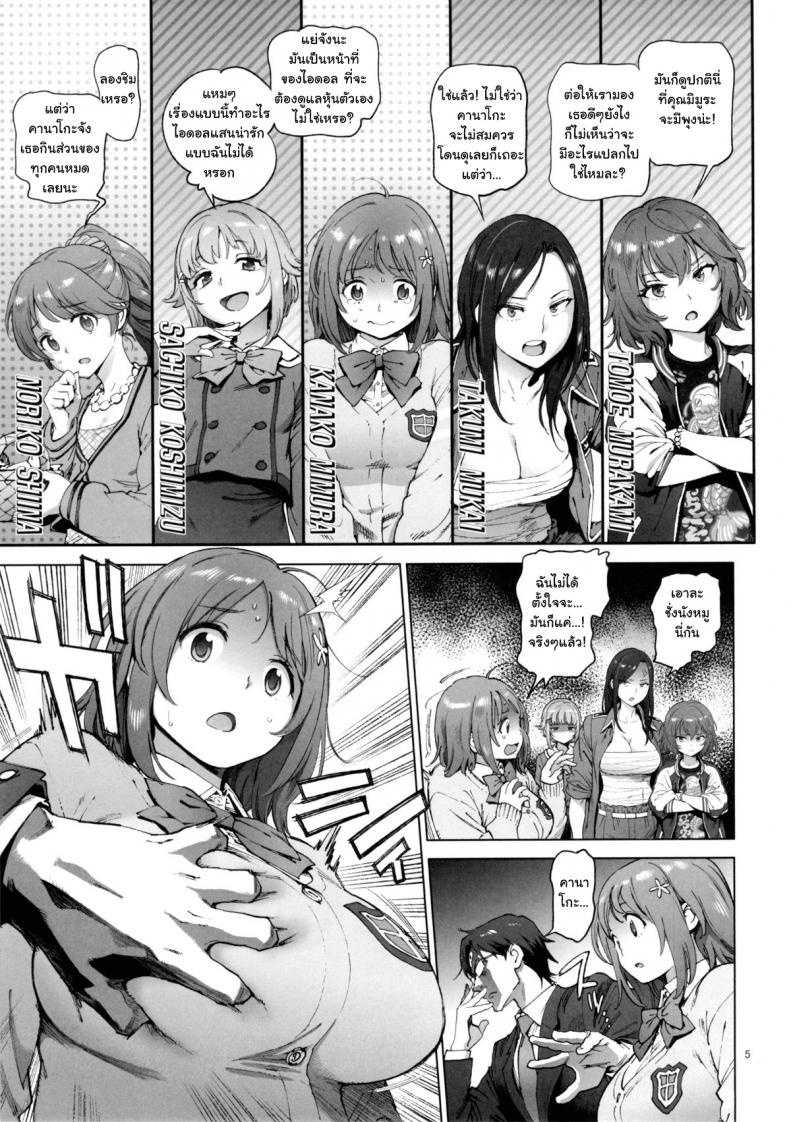 หุ่นไม่ดี มีเสียตัว [Perestroika (Inoue Kiyoshirou)] Kanako no Fuwafuwa Diet | Kanako’s Fluffy Diet (THE IDOLM@STER CINDERELLA GIRLS) – หุ่นไม่ดี มีเสียตัว [Perestroika (Inoue Kiyoshirou)] Kanako no Fuwafuwa Diet | Kanako’s Fluffy Diet (THE IDOLM@STER CINDERELLA GIRLS) หน้า 4