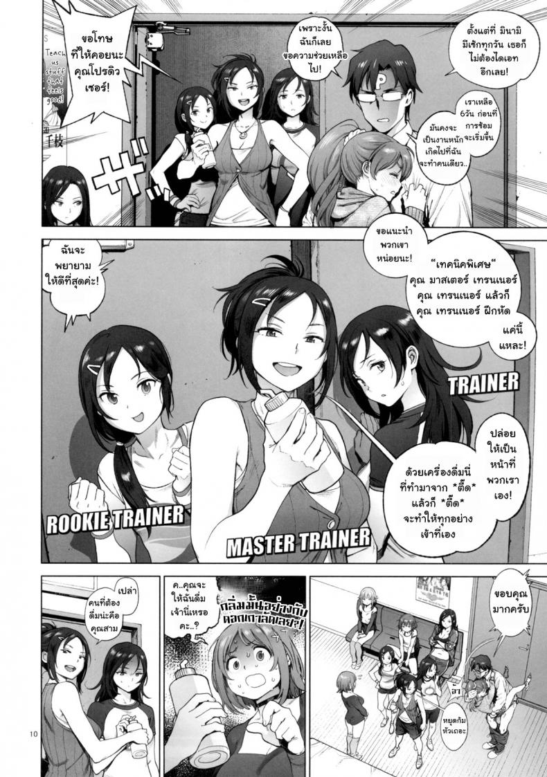 หุ่นไม่ดี มีเสียตัว [Perestroika (Inoue Kiyoshirou)] Kanako no Fuwafuwa Diet | Kanako’s Fluffy Diet (THE IDOLM@STER CINDERELLA GIRLS) – หุ่นไม่ดี มีเสียตัว [Perestroika (Inoue Kiyoshirou)] Kanako no Fuwafuwa Diet | Kanako’s Fluffy Diet (THE IDOLM@STER CINDERELLA GIRLS) หน้า 9