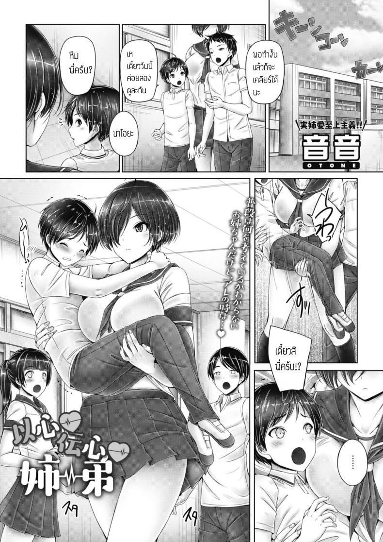 ใจของเราสื่อถึงกัน [Otone] Ishindenshin Shitei – ใจของเราสื่อถึงกัน [Otone] Ishindenshin Shitei หน้า 1