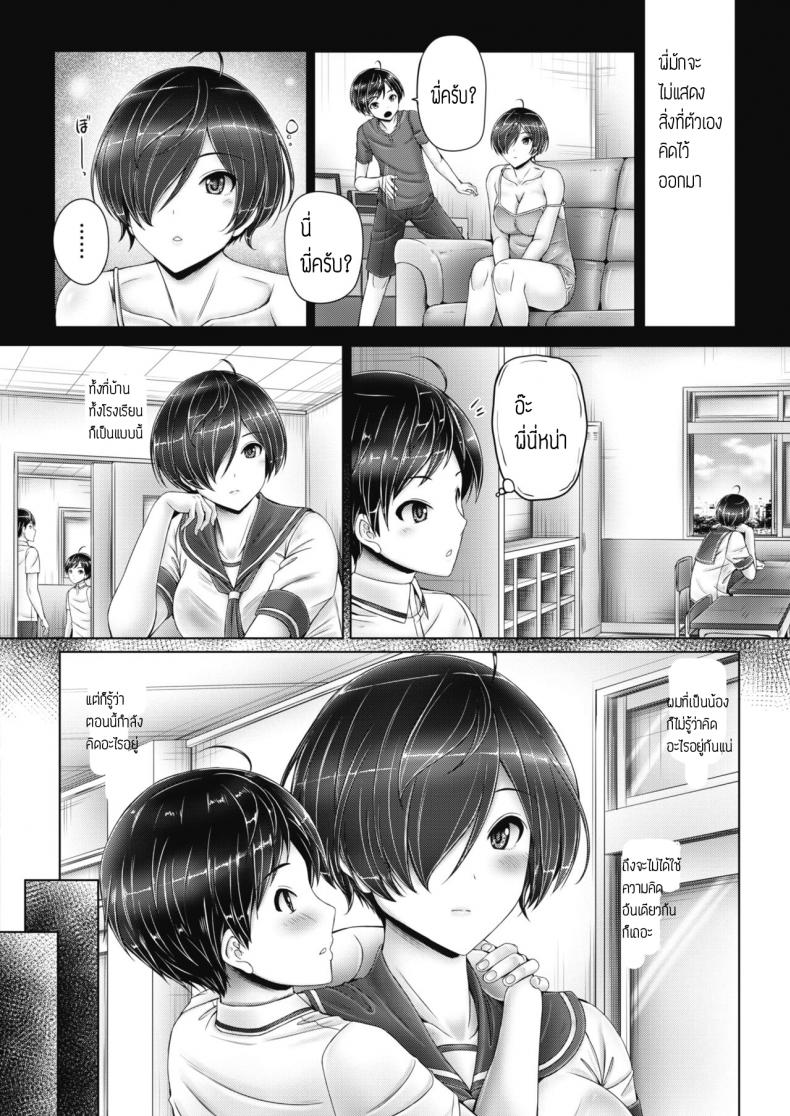 ใจของเราสื่อถึงกัน [Otone] Ishindenshin Shitei – ใจของเราสื่อถึงกัน [Otone] Ishindenshin Shitei หน้า 2
