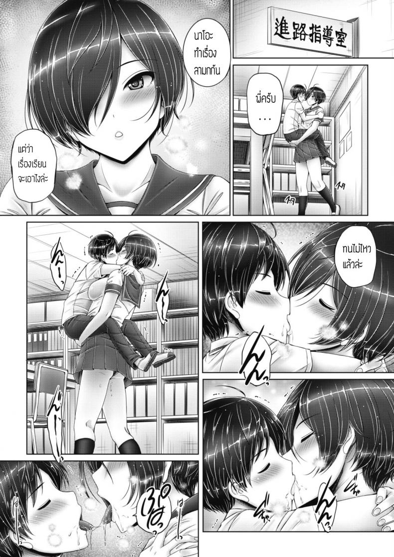 ใจของเราสื่อถึงกัน [Otone] Ishindenshin Shitei – ใจของเราสื่อถึงกัน [Otone] Ishindenshin Shitei หน้า 3