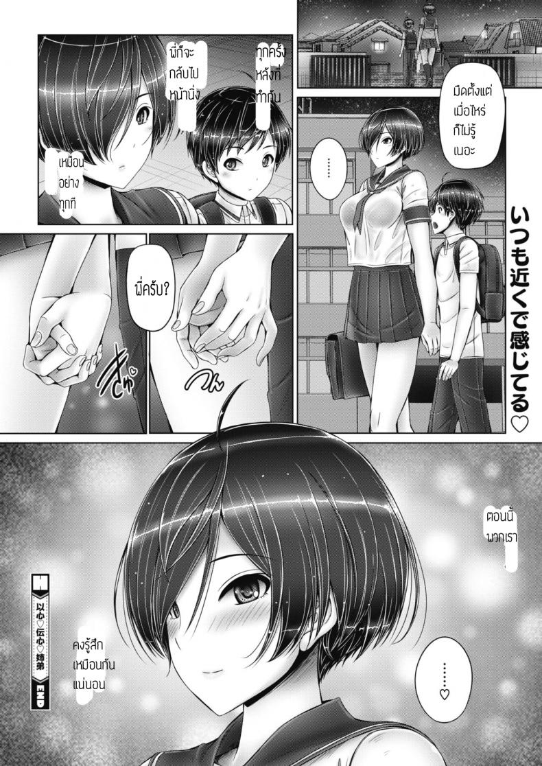 ใจของเราสื่อถึงกัน [Otone] Ishindenshin Shitei – ใจของเราสื่อถึงกัน [Otone] Ishindenshin Shitei หน้า 24