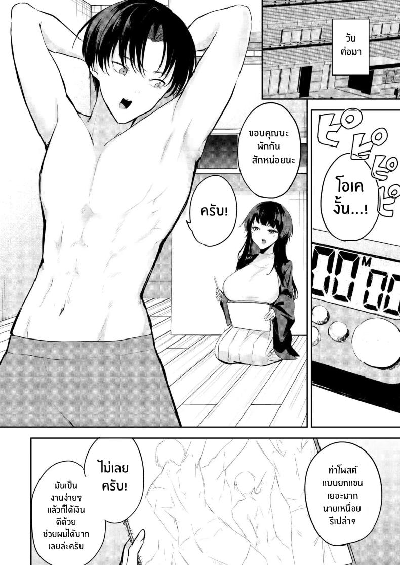 เป็นนายเเบบให้นักวาดมังงะลามก [Otogi no Kuni no Soapland (Kurokawa Otogi)] Eromanga no Model, Shimasen ka – เป็นนายเเบบให้นักวาดมังงะลามก [Otogi no Kuni no Soapland (Kurokawa Otogi)] Eromanga no Model, Shimasen ka หน้า 9