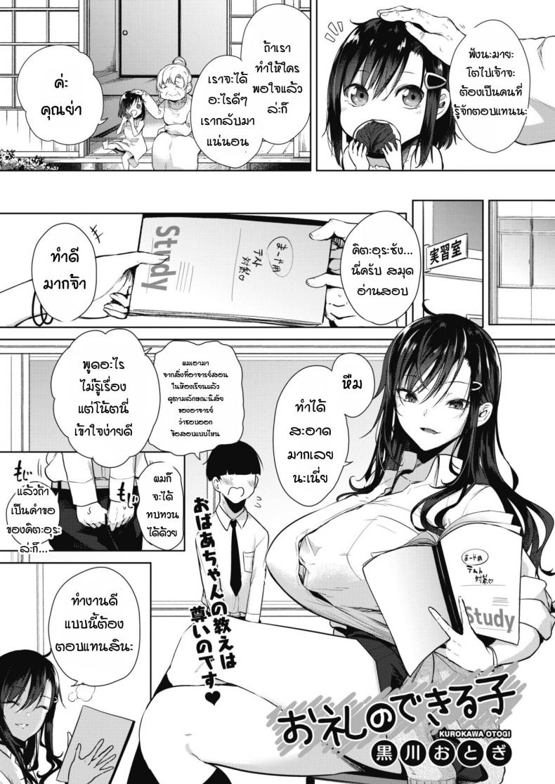 เด็กสาวที่สามารถขอค่าตอบแทนได้ [kurokawa otogi] Orei no dekiru ko – เด็กสาวที่สามารถขอค่าตอบแทนได้ [kurokawa otogi] Orei no dekiru ko หน้า 1