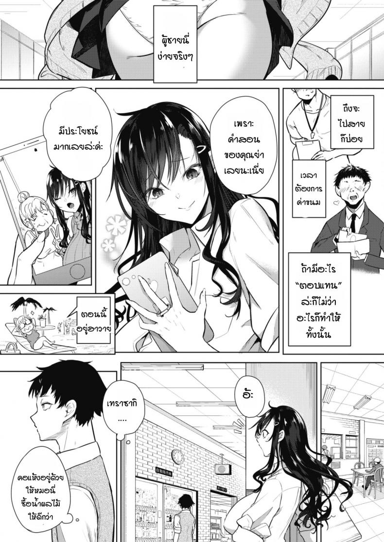 เด็กสาวที่สามารถขอค่าตอบแทนได้ [kurokawa otogi] Orei no dekiru ko – เด็กสาวที่สามารถขอค่าตอบแทนได้ [kurokawa otogi] Orei no dekiru ko หน้า 3