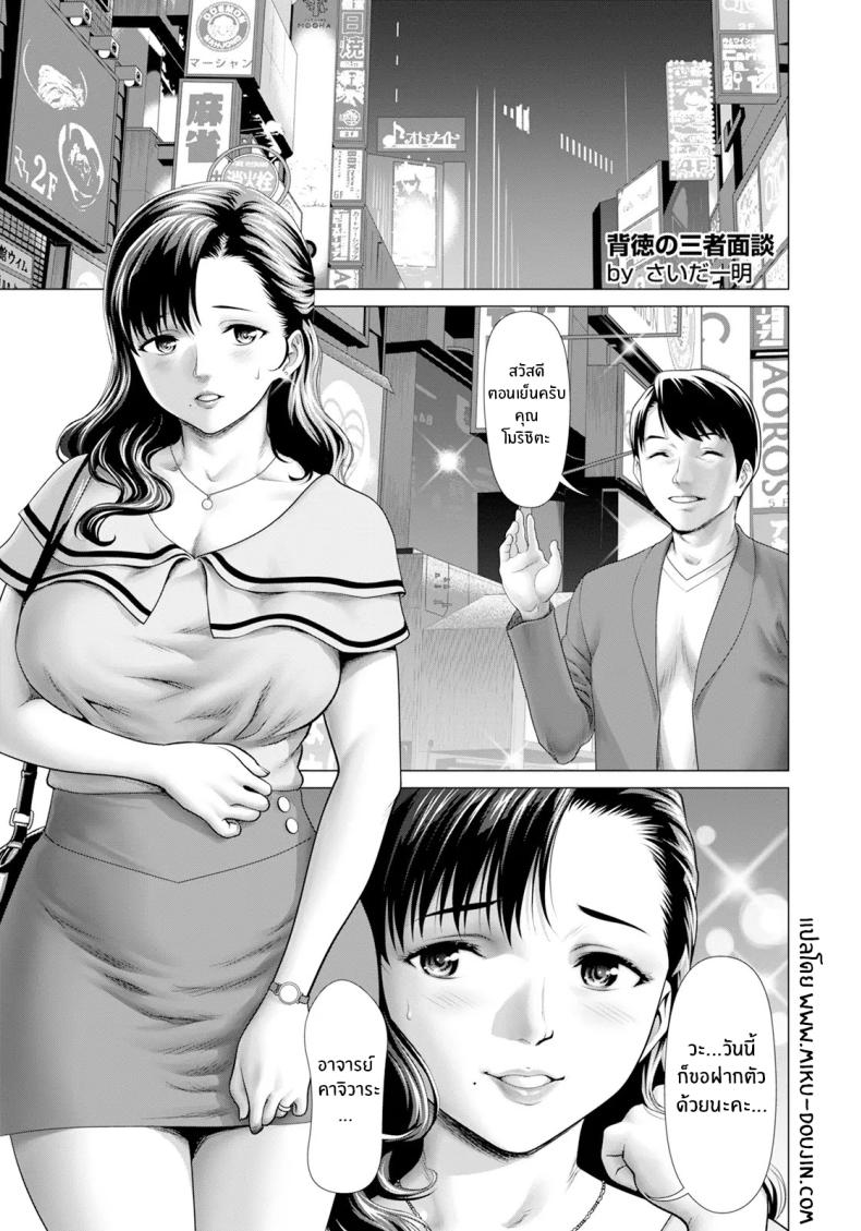 ปัญหาในครอบครัวของเเม่เเละลูก [Saida Kazuaki] Haitoku no Sanjamendan – ปัญหาในครอบครัวของเเม่เเละลูก [Saida Kazuaki] Haitoku no Sanjamendan หน้า 1