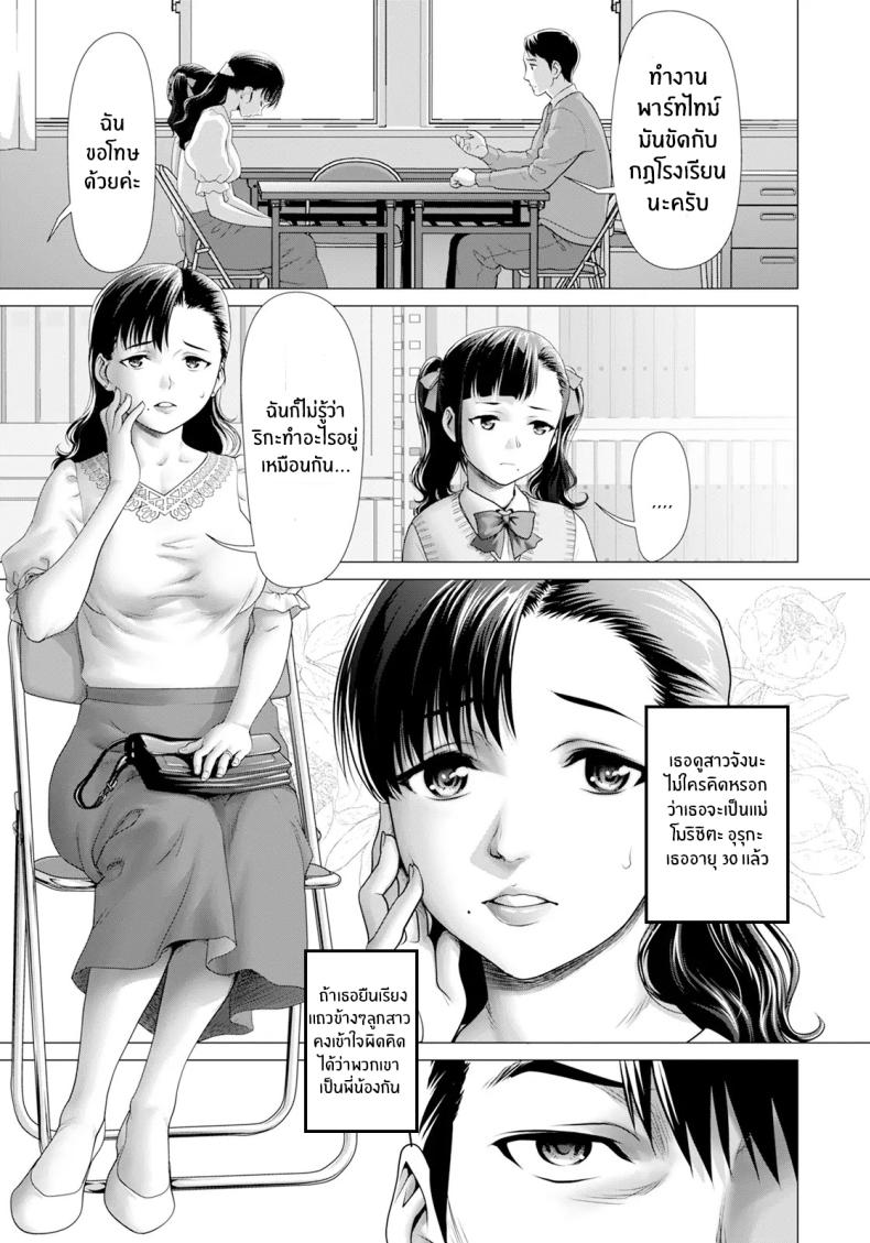ปัญหาในครอบครัวของเเม่เเละลูก [Saida Kazuaki] Haitoku no Sanjamendan – ปัญหาในครอบครัวของเเม่เเละลูก [Saida Kazuaki] Haitoku no Sanjamendan หน้า 3