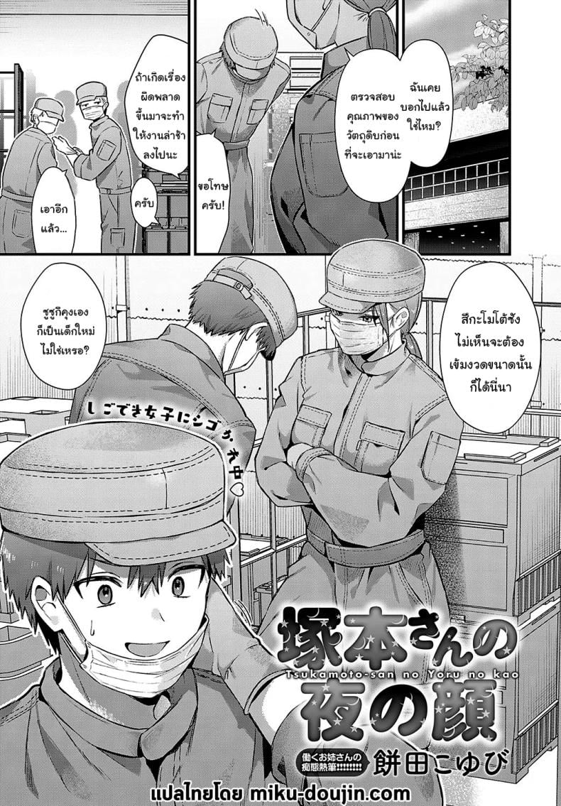 ไม่ได้น่ากลัวสักหน่อย [Mochida Koyubi] Tsukamoto-san no Yoru no Kao (COMIC Anthurium 2025-02) – ไม่ได้น่ากลัวสักหน่อย [Mochida Koyubi] Tsukamoto-san no Yoru no Kao (COMIC Anthurium 2025-02) หน้า 1
