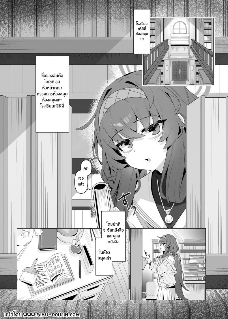 ไอรักในห้องสมุดเก่า[Layer Koubou (DI LE TO)] Shippitsu Chuudoku (Blue Archive) – ไอรักในห้องสมุดเก่า[Layer Koubou (DI LE TO)] Shippitsu Chuudoku (Blue Archive) หน้า 4