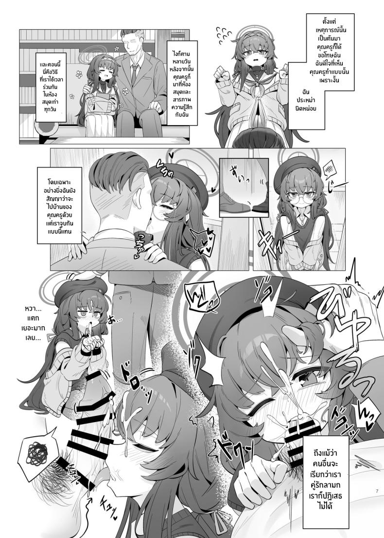 ไอรักในห้องสมุดเก่า[Layer Koubou (DI LE TO)] Shippitsu Chuudoku (Blue Archive) – ไอรักในห้องสมุดเก่า[Layer Koubou (DI LE TO)] Shippitsu Chuudoku (Blue Archive) หน้า 6