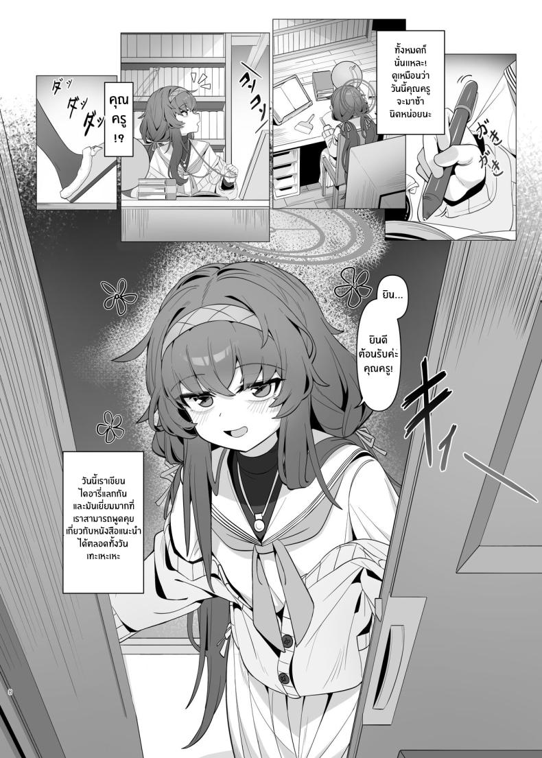 ไอรักในห้องสมุดเก่า[Layer Koubou (DI LE TO)] Shippitsu Chuudoku (Blue Archive) – ไอรักในห้องสมุดเก่า[Layer Koubou (DI LE TO)] Shippitsu Chuudoku (Blue Archive) หน้า 7