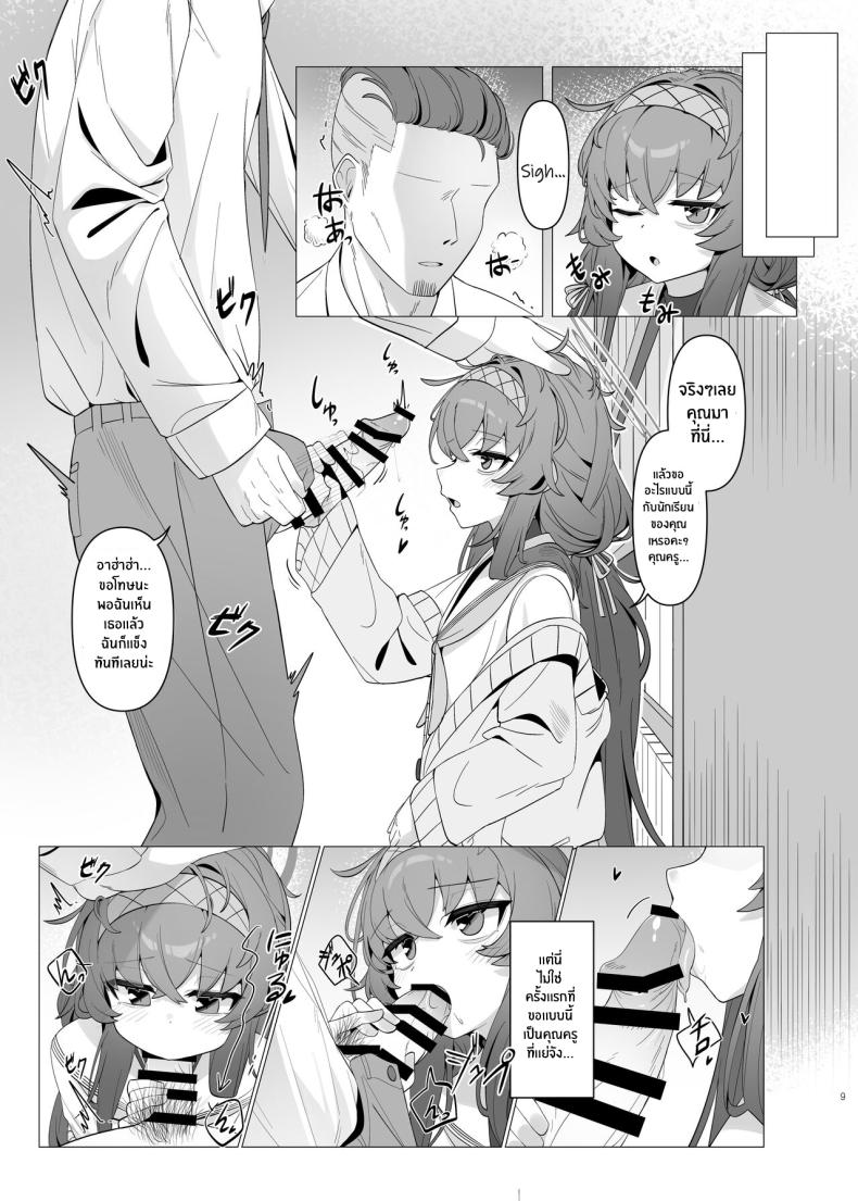 ไอรักในห้องสมุดเก่า[Layer Koubou (DI LE TO)] Shippitsu Chuudoku (Blue Archive) – ไอรักในห้องสมุดเก่า[Layer Koubou (DI LE TO)] Shippitsu Chuudoku (Blue Archive) หน้า 8