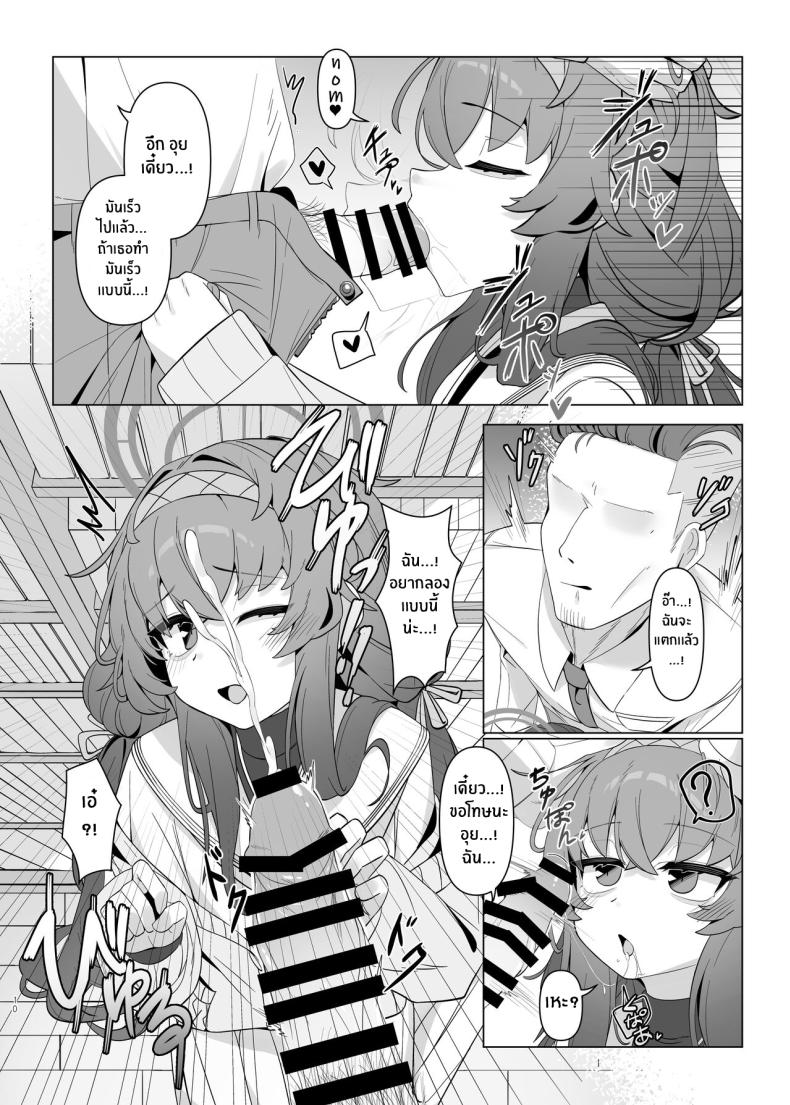ไอรักในห้องสมุดเก่า[Layer Koubou (DI LE TO)] Shippitsu Chuudoku (Blue Archive) – ไอรักในห้องสมุดเก่า[Layer Koubou (DI LE TO)] Shippitsu Chuudoku (Blue Archive) หน้า 9