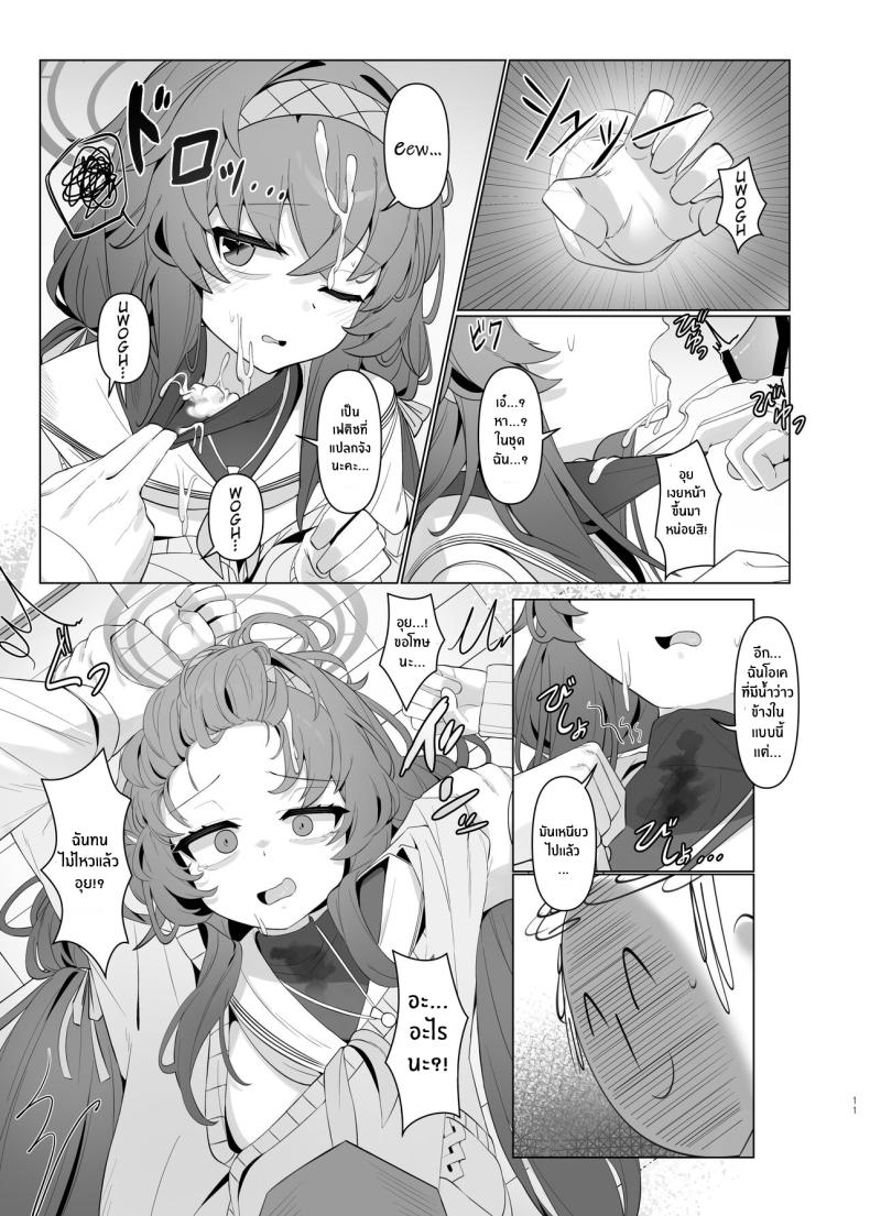 ไอรักในห้องสมุดเก่า[Layer Koubou (DI LE TO)] Shippitsu Chuudoku (Blue Archive) – ไอรักในห้องสมุดเก่า[Layer Koubou (DI LE TO)] Shippitsu Chuudoku (Blue Archive) หน้า 10