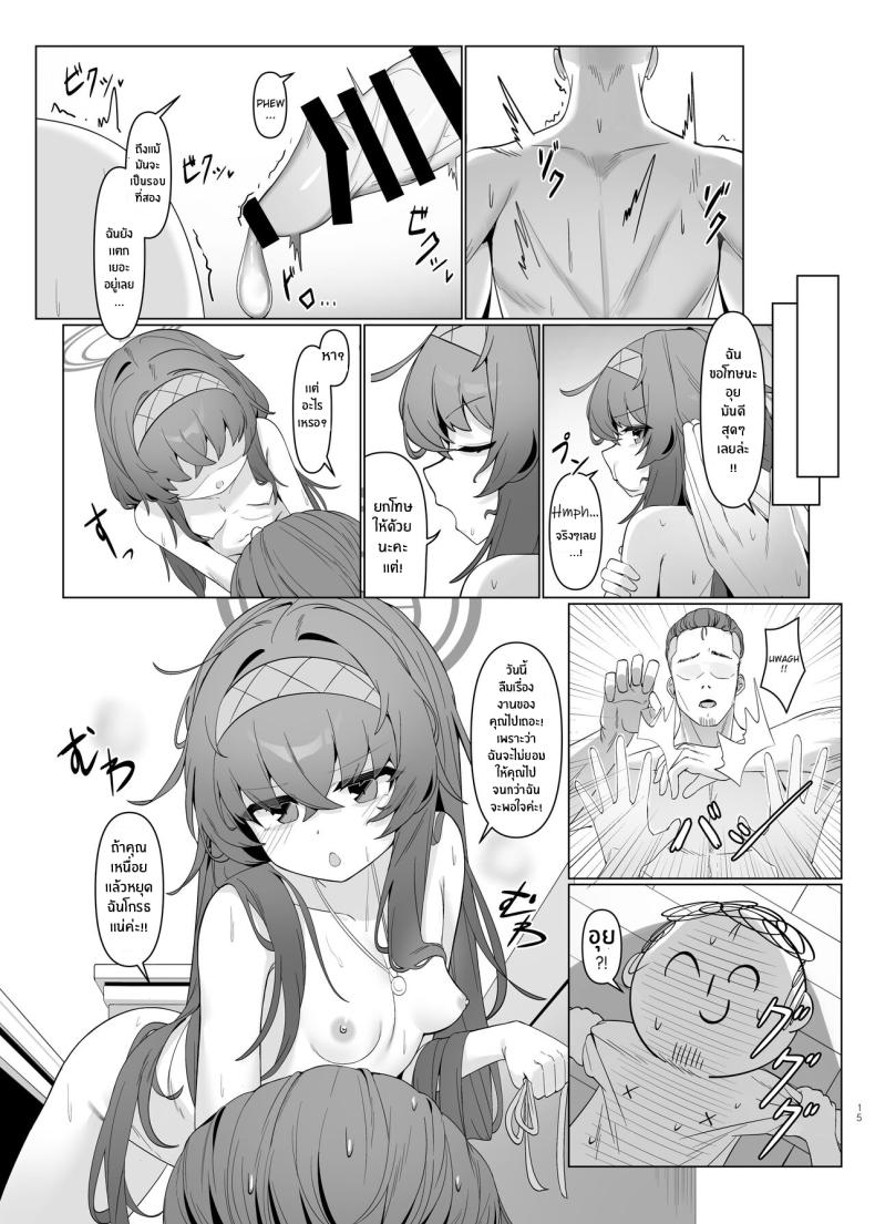 ไอรักในห้องสมุดเก่า[Layer Koubou (DI LE TO)] Shippitsu Chuudoku (Blue Archive) – ไอรักในห้องสมุดเก่า[Layer Koubou (DI LE TO)] Shippitsu Chuudoku (Blue Archive) หน้า 14