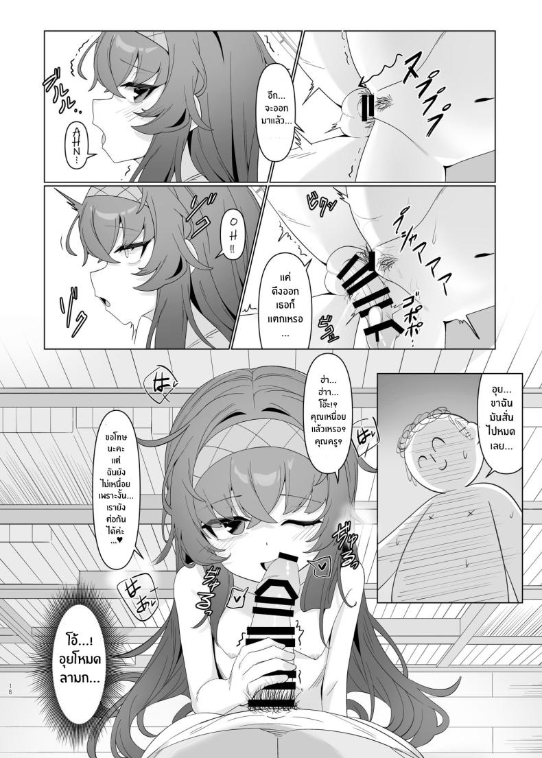 ไอรักในห้องสมุดเก่า[Layer Koubou (DI LE TO)] Shippitsu Chuudoku (Blue Archive) – ไอรักในห้องสมุดเก่า[Layer Koubou (DI LE TO)] Shippitsu Chuudoku (Blue Archive) หน้า 17