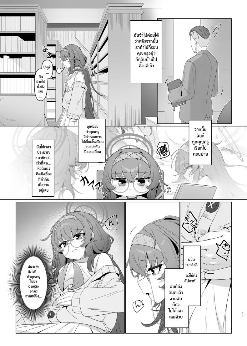 ไอรักในห้องสมุดเก่า[Layer Koubou (DI LE TO)] Shippitsu Chuudoku (Blue Archive) – ไอรักในห้องสมุดเก่า[Layer Koubou (DI LE TO)] Shippitsu Chuudoku (Blue Archive) หน้า 18