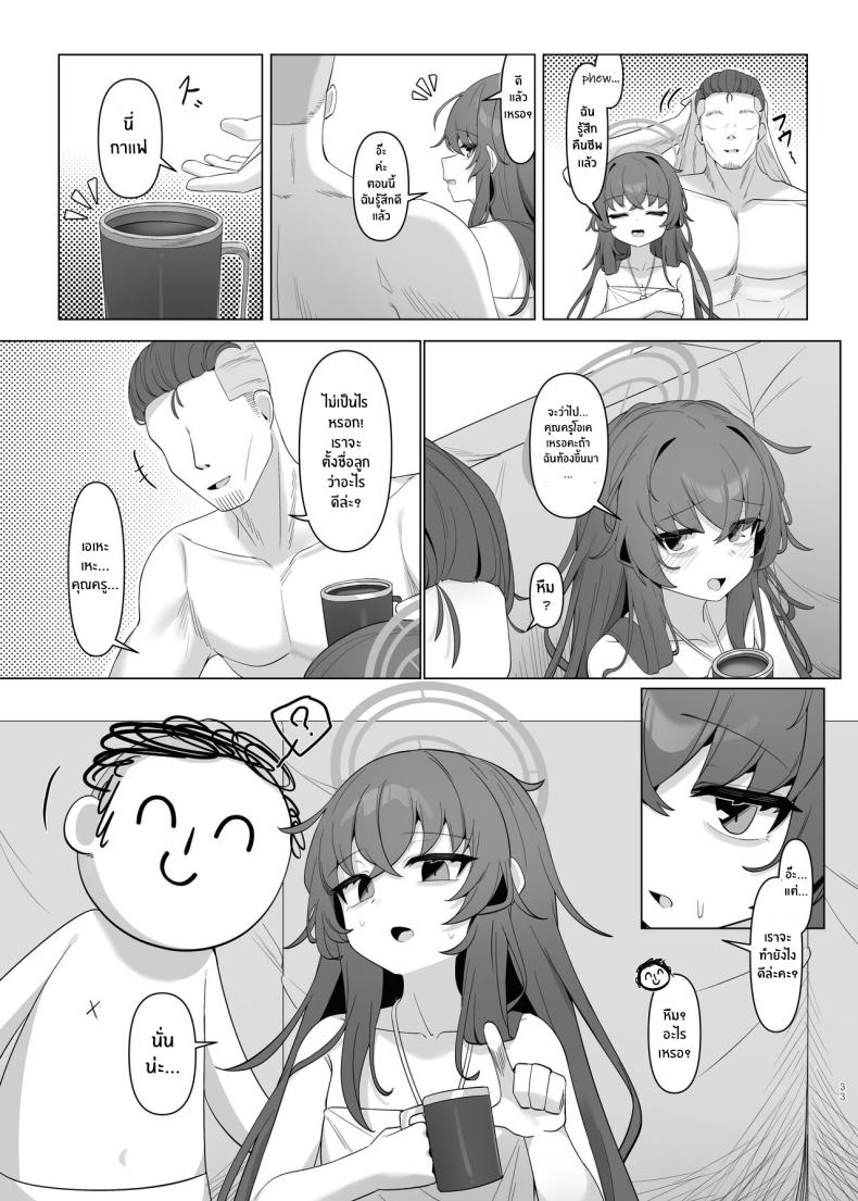 ไอรักในห้องสมุดเก่า[Layer Koubou (DI LE TO)] Shippitsu Chuudoku (Blue Archive) – ไอรักในห้องสมุดเก่า[Layer Koubou (DI LE TO)] Shippitsu Chuudoku (Blue Archive) หน้า 30