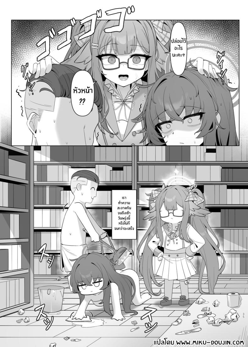 ไอรักในห้องสมุดเก่า[Layer Koubou (DI LE TO)] Shippitsu Chuudoku (Blue Archive) – ไอรักในห้องสมุดเก่า[Layer Koubou (DI LE TO)] Shippitsu Chuudoku (Blue Archive) หน้า 32