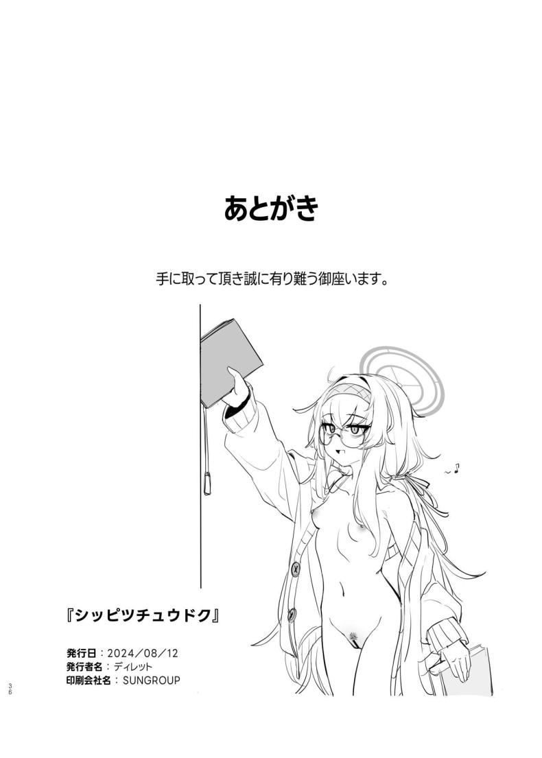 ไอรักในห้องสมุดเก่า[Layer Koubou (DI LE TO)] Shippitsu Chuudoku (Blue Archive) – ไอรักในห้องสมุดเก่า[Layer Koubou (DI LE TO)] Shippitsu Chuudoku (Blue Archive) หน้า 33