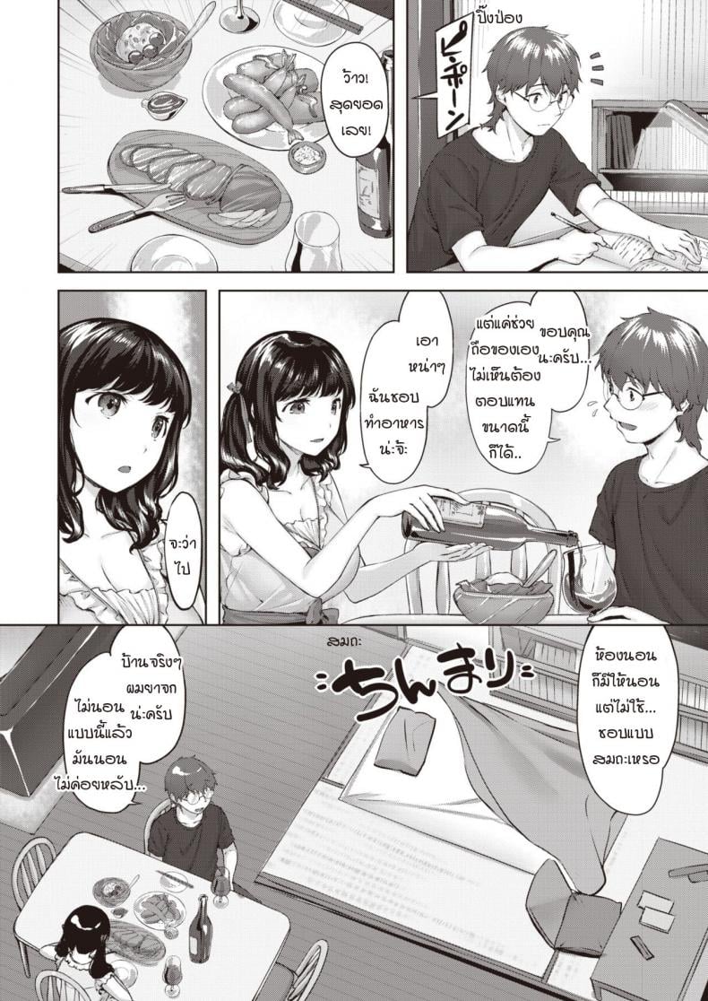 เล่นกับแมว [Hinasaki Yo] Nyanko to Asobo – เล่นกับแมว [Hinasaki Yo] Nyanko to Asobo หน้า 4