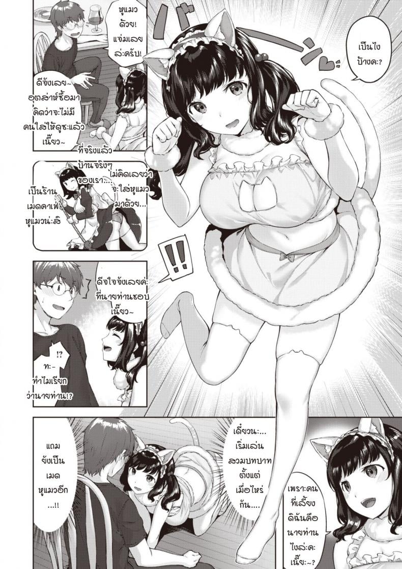 เล่นกับแมว [Hinasaki Yo] Nyanko to Asobo – เล่นกับแมว [Hinasaki Yo] Nyanko to Asobo หน้า 6