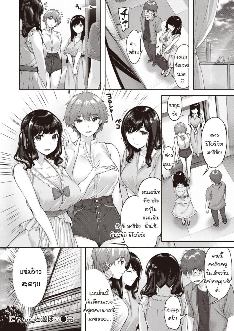 เล่นกับแมว [Hinasaki Yo] Nyanko to Asobo – เล่นกับแมว [Hinasaki Yo] Nyanko to Asobo หน้า 20