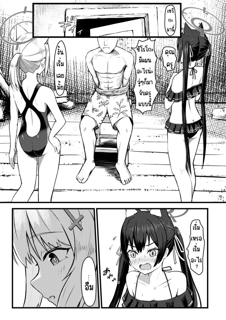 จู่โจมคุณครู [Chirimen Naoyuki (Naoyuki)] …Hm, Sensei o Osou no. (Blue Archive) – จู่โจมคุณครู [Chirimen Naoyuki (Naoyuki)] …Hm, Sensei o Osou no. (Blue Archive) หน้า 4