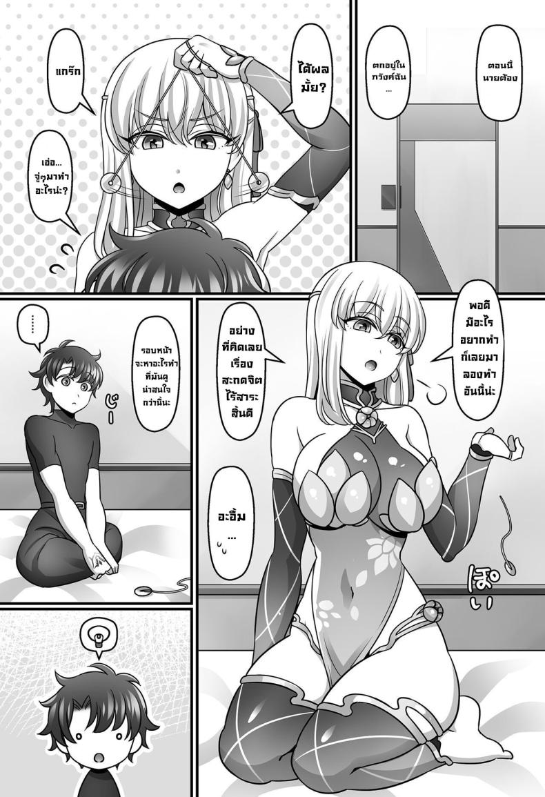 ไหนบอกสะกดจิตไม่ได้ผล [Mabo Udon Teishoku (Negitoroko, Yakisoba Pantarou)] Sunao ni Natta Kama ni Shiboritorarechau Ohanashi (FateGrand Order) – ไหนบอกสะกดจิตไม่ได้ผล [Mabo Udon Teishoku (Negitoroko, Yakisoba Pantarou)] Sunao ni Natta Kama ni Shiboritorarechau Ohanashi (FateGrand Order) หน้า 1