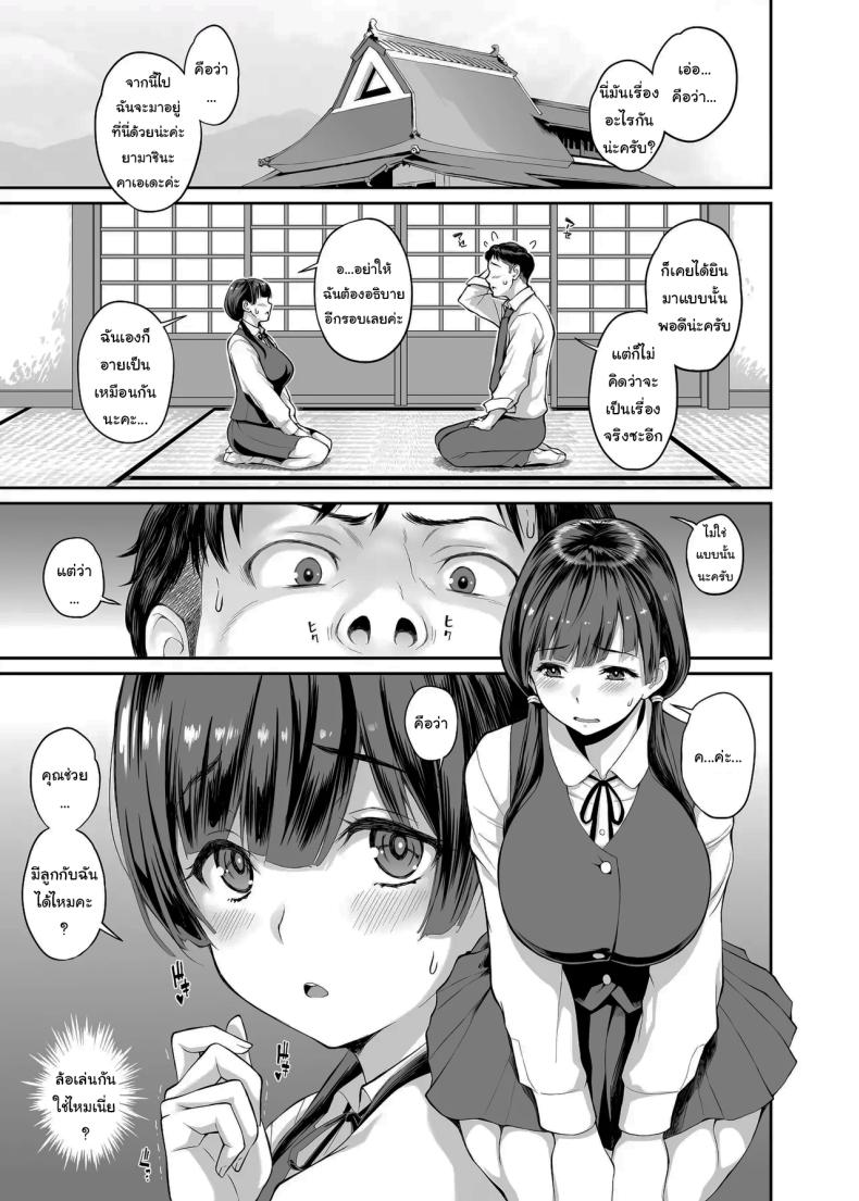 หมู่บ้านหลังเขาก็ไม่ได้แย่เท่ไหร่นะ [Butagoya (Kemigawa)] Inaka Seikatsu Kozukuri Ganbou JK Tsuki Bukken – หมู่บ้านหลังเขาก็ไม่ได้แย่เท่ไหร่นะ [Butagoya (Kemigawa)] Inaka Seikatsu Kozukuri Ganbou JK Tsuki Bukken หน้า 4