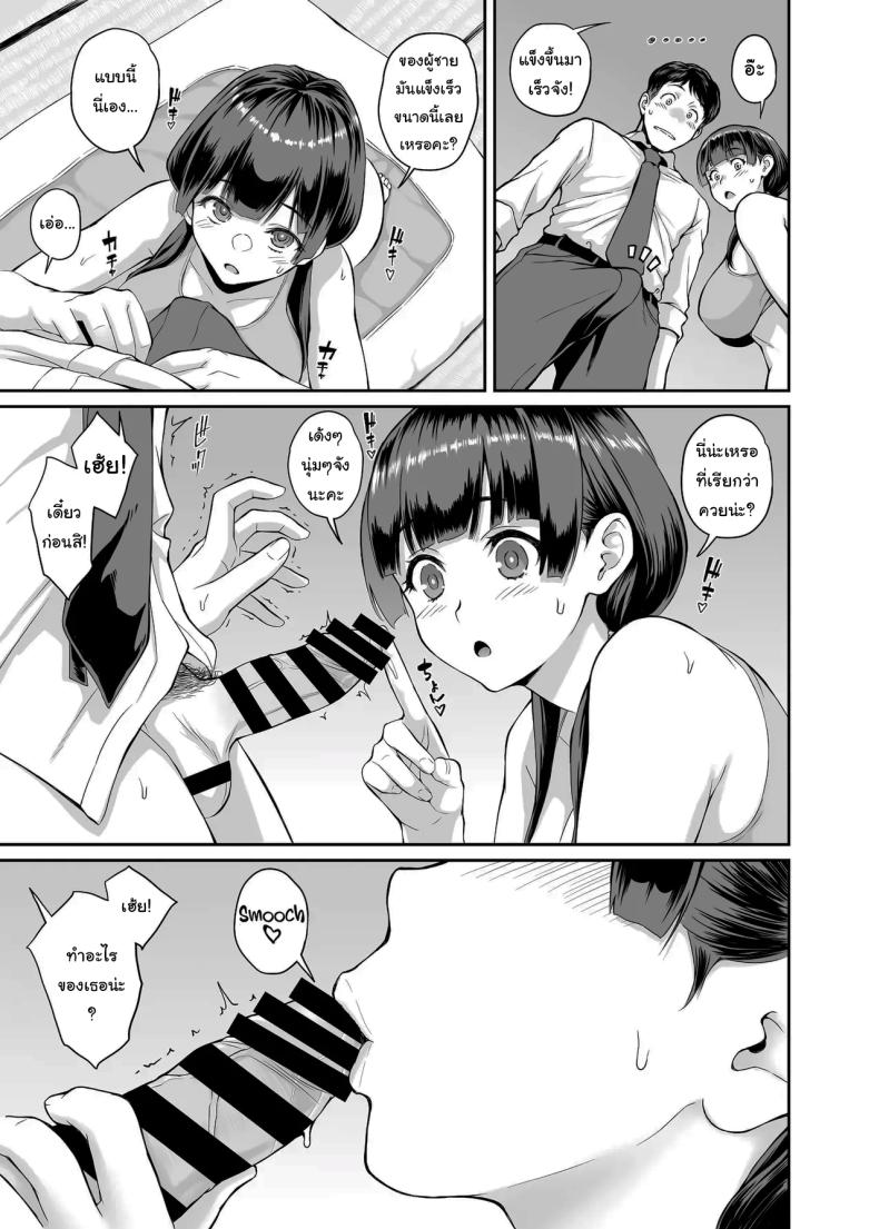 หมู่บ้านหลังเขาก็ไม่ได้แย่เท่ไหร่นะ [Butagoya (Kemigawa)] Inaka Seikatsu Kozukuri Ganbou JK Tsuki Bukken – หมู่บ้านหลังเขาก็ไม่ได้แย่เท่ไหร่นะ [Butagoya (Kemigawa)] Inaka Seikatsu Kozukuri Ganbou JK Tsuki Bukken หน้า 8