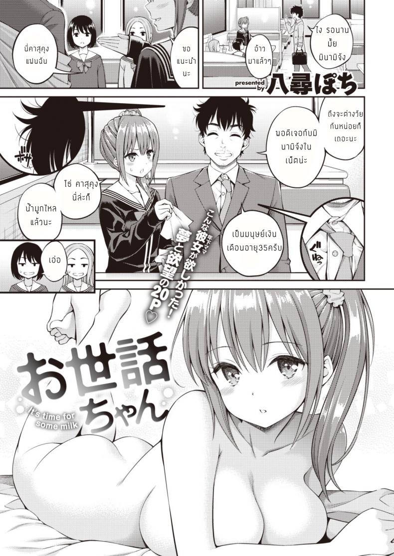 ขอบคุณที่คอยดูแล [Yahiro Pochi] Osewa-chan – ขอบคุณที่คอยดูแล [Yahiro Pochi] Osewa-chan หน้า 1