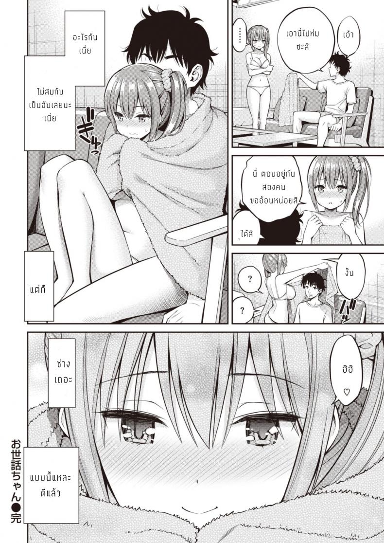 ขอบคุณที่คอยดูแล [Yahiro Pochi] Osewa-chan – ขอบคุณที่คอยดูแล [Yahiro Pochi] Osewa-chan หน้า 20