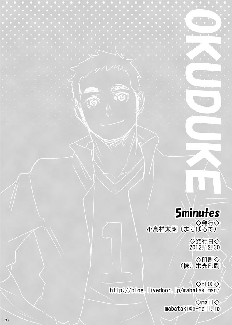 5 นาทีกับความ(เงี่ยน)รักของเรา (C83) [Maraparte (Kojima Shoutarou)] 5minutes (Haikyuu!!) – 5 นาทีกับความ(เงี่ยน)รักของเรา (C83) [Maraparte (Kojima Shoutarou)] 5minutes (Haikyuu!!) หน้า 23