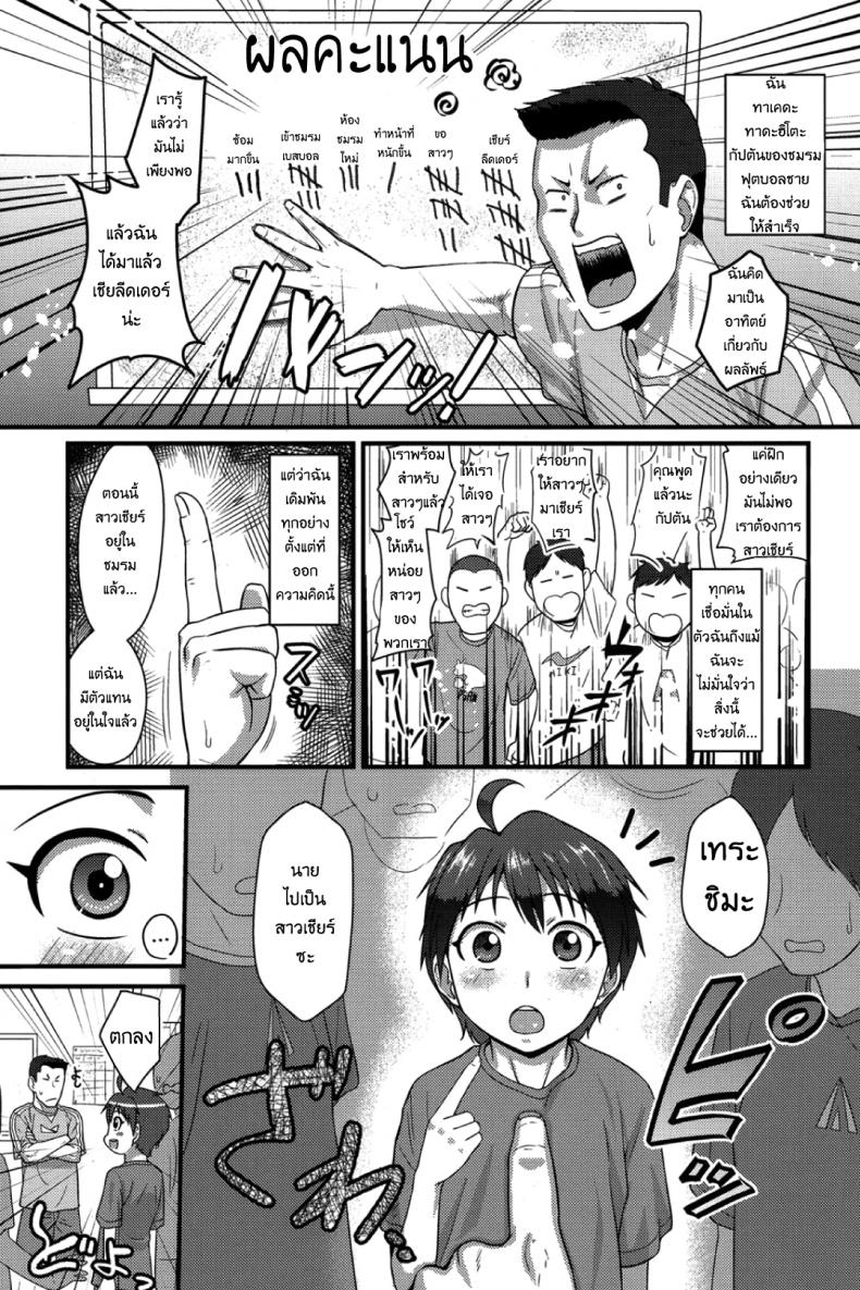 กัปตันสู้ๆ [Nagi Ichi] Captain Fight! (Koushoku Shounen Vol. 06) – กัปตันสู้ๆ [Nagi Ichi] Captain Fight! (Koushoku Shounen Vol. 06) หน้า 1