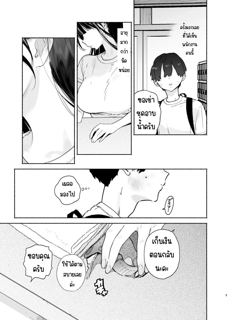 4วันในฤดูร้อน (Yuzuha) – 4วันในฤดูร้อน (Yuzuha) หน้า 4