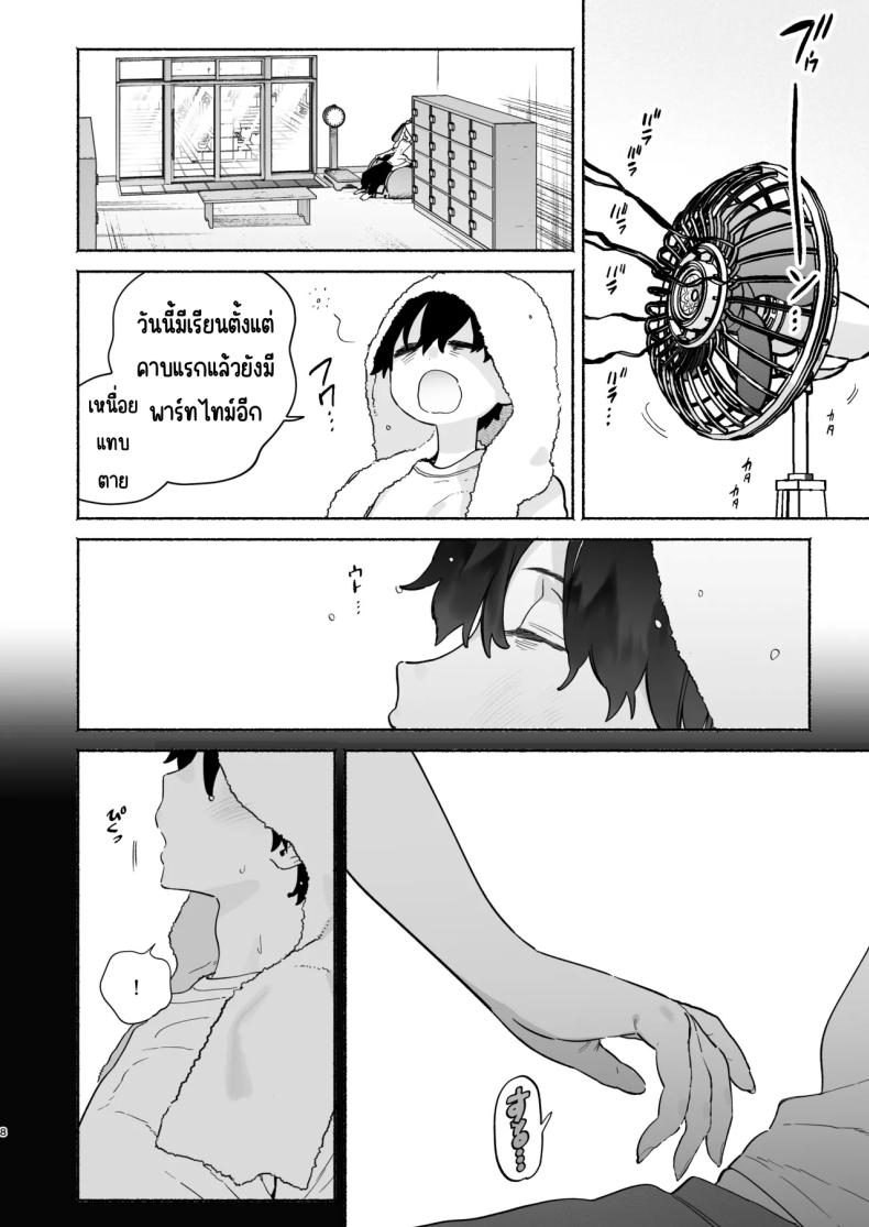 4วันในฤดูร้อน (Yuzuha) – 4วันในฤดูร้อน (Yuzuha) หน้า 7