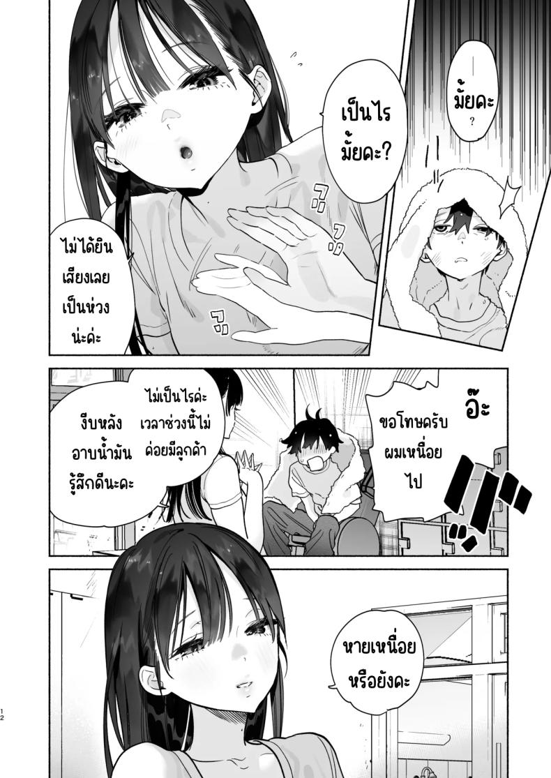 4วันในฤดูร้อน (Yuzuha) – 4วันในฤดูร้อน (Yuzuha) หน้า 11