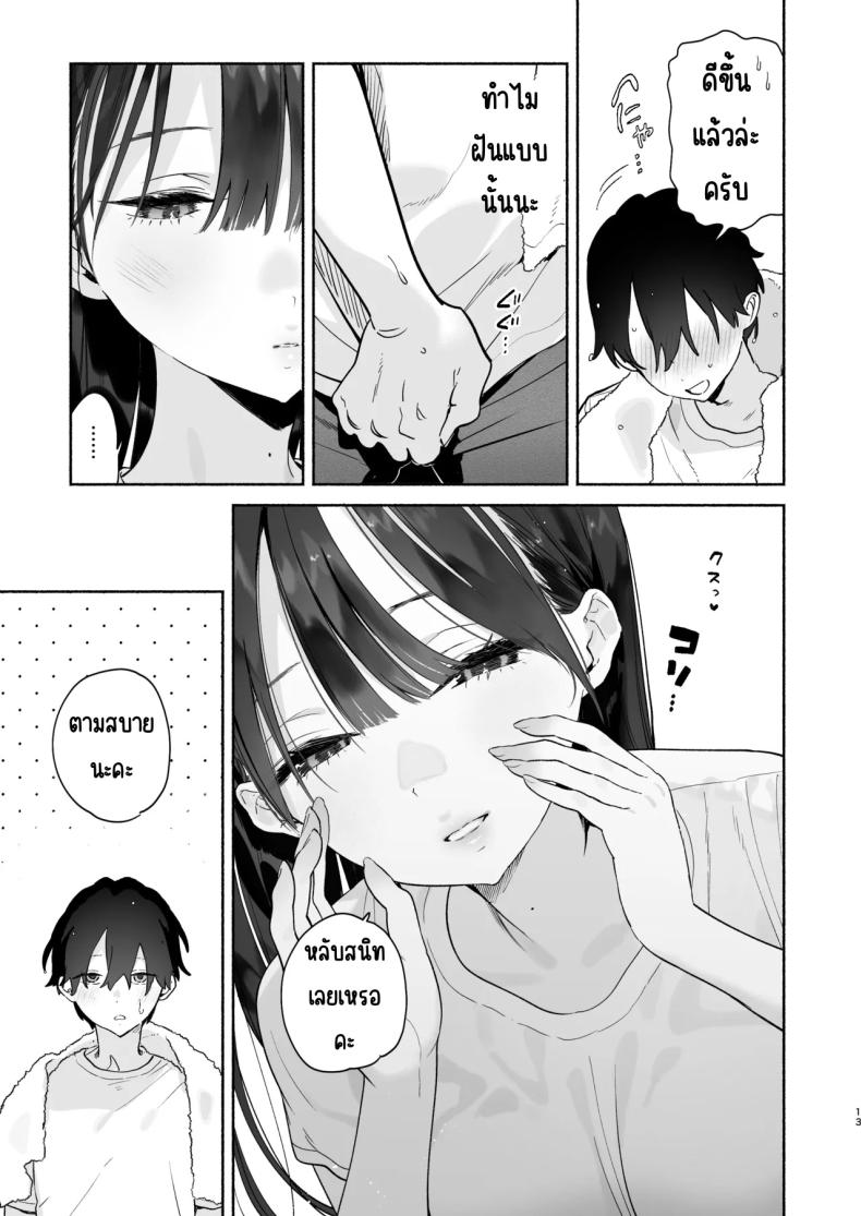 4วันในฤดูร้อน (Yuzuha) – 4วันในฤดูร้อน (Yuzuha) หน้า 12